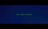 形容不善辞令的成语舌
