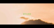 家打头成语