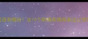 钉截铁的成语有哪些这10个职场高情商表达让领导眼前一亮