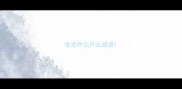 生态什么什么成语