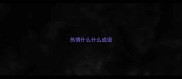 热情什么什么成语