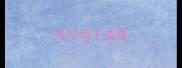 关与鸟了成语