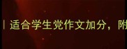 带蝉的10个成语适合学生党作文加分附详细和用法示例