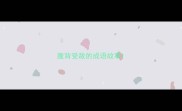 腹背受敌的成语故事