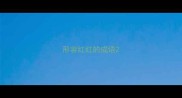 形容红红的成语
