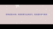 常用成语300例高效积累与运用技巧轻松提升语文素养
