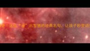 溢字成语全这些溢出智慧的经典名句让孩子秒变语文小达人