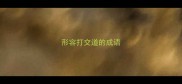 形容打交道的成语