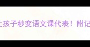 10个鸡开头的成语让孩子秒变语文课代表附记忆口诀和趣味练习题