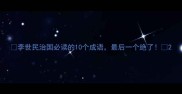 李世民治国必读的10个成语最后一个绝了