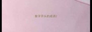 数字开头的成语