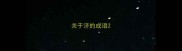 关于济的成语