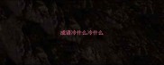 成语冷什么冷什么