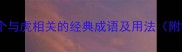 成语大全12个与虎相关的经典成语及用法附学习指南