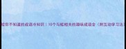 蛙你不知道的成语冷知识10个与蛙相关的趣味成语全附互动学习法