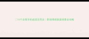 10个含惶字的成语及用法职场情感家庭场景全攻略