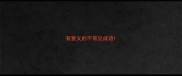 有意义的不常见成语