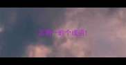足猜一的个成语