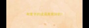 有萱字的成语寓意好的