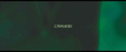 三回的成语