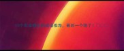 10个形容楼多的成语推荐最后一个绝了