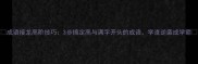 成语接龙高阶技巧3步搞定高与满字开头的成语学渣逆袭成学霸