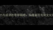 巧克力与成语的奇妙联结从甜蜜符号到文化密码