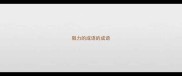 阻力的成语的成语