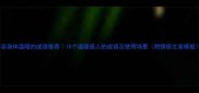 形容身体温暖的成语推荐10个温暖感人的成语及使用场景附情感文案模板