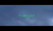 什么盘什么成语