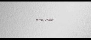 全什么八字成语