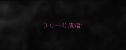 一成语