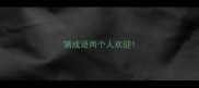 猜成语两个人欢迎