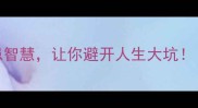 必看成语里的忧患智慧让你避开人生大坑职场家庭学习必收藏