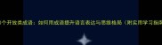 100个开放类成语如何用成语提升语言表达与思维格局附实用学习指南