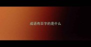 成语有百字的是什么