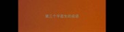 第三个字是生的成语