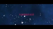 刘备想到的成语