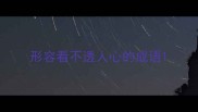 形容看不透人心的成语