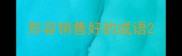 形容销售好的成语