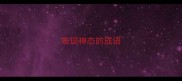 表现神态的成语