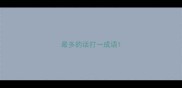 最多的话打一成语