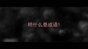 明什么悬成语