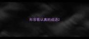 形容看认真的成语