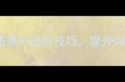常用成语盘点职场应用场景与进阶技巧提升沟通说服力的10个强效成语