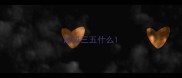 成语三五什么