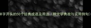 林字开头的50个经典成语及用法附文学典故与实用例句