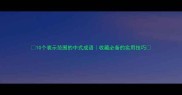10个表示范围的中式成语收藏必备的实用技巧