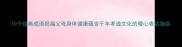 10个经典成语祝福父母身体健康蕴含千年孝道文化的暖心表达指南