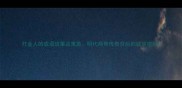 打金人的成语故事及寓意明代商帮传奇背后的诚信密码